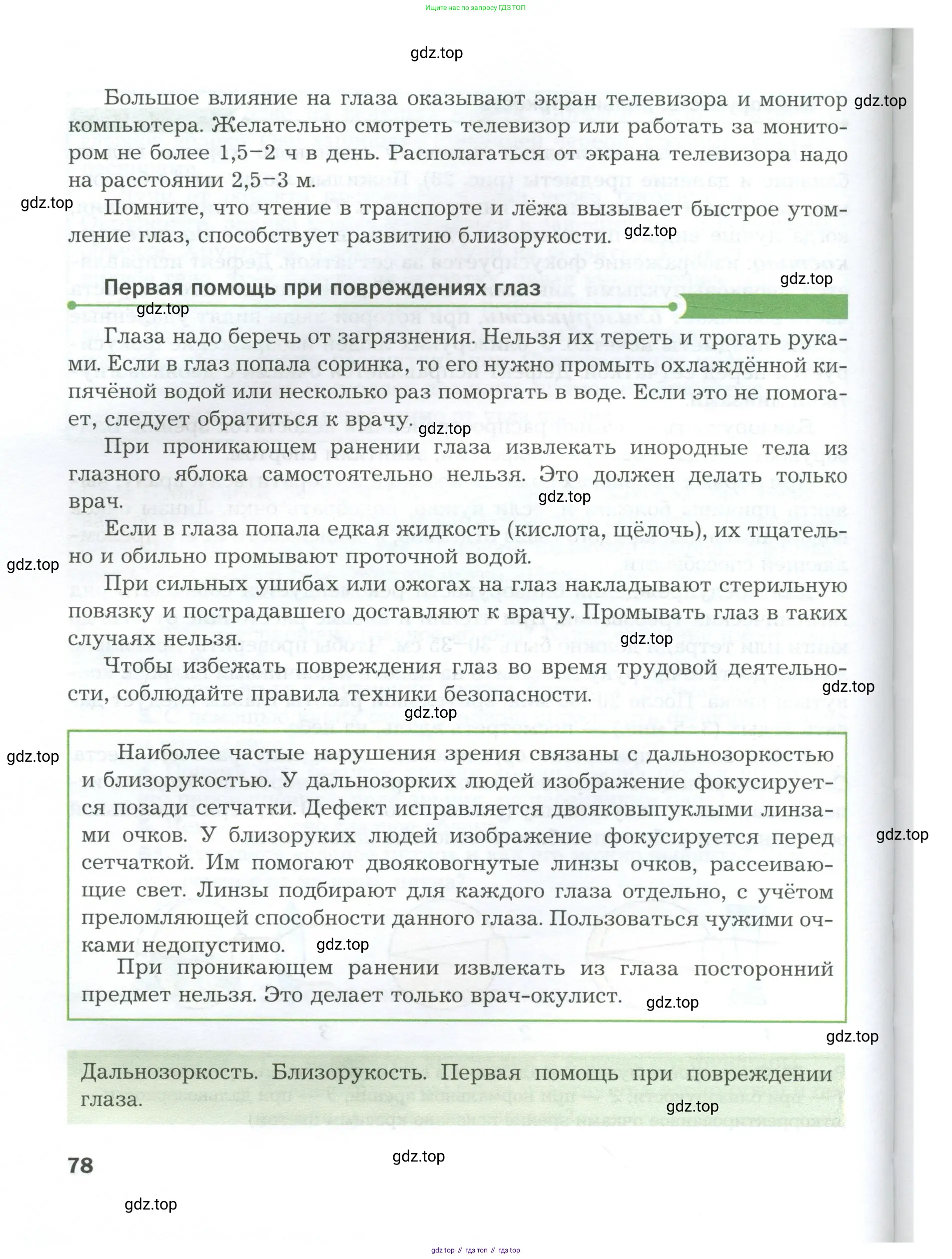 Биология, 9 класс Учебник, авторы: Драгомилов Александр Григорьевич, Маш Реми Давидович, издательство Просвещение, Москва, 2021, коричневого цвета, страница 78