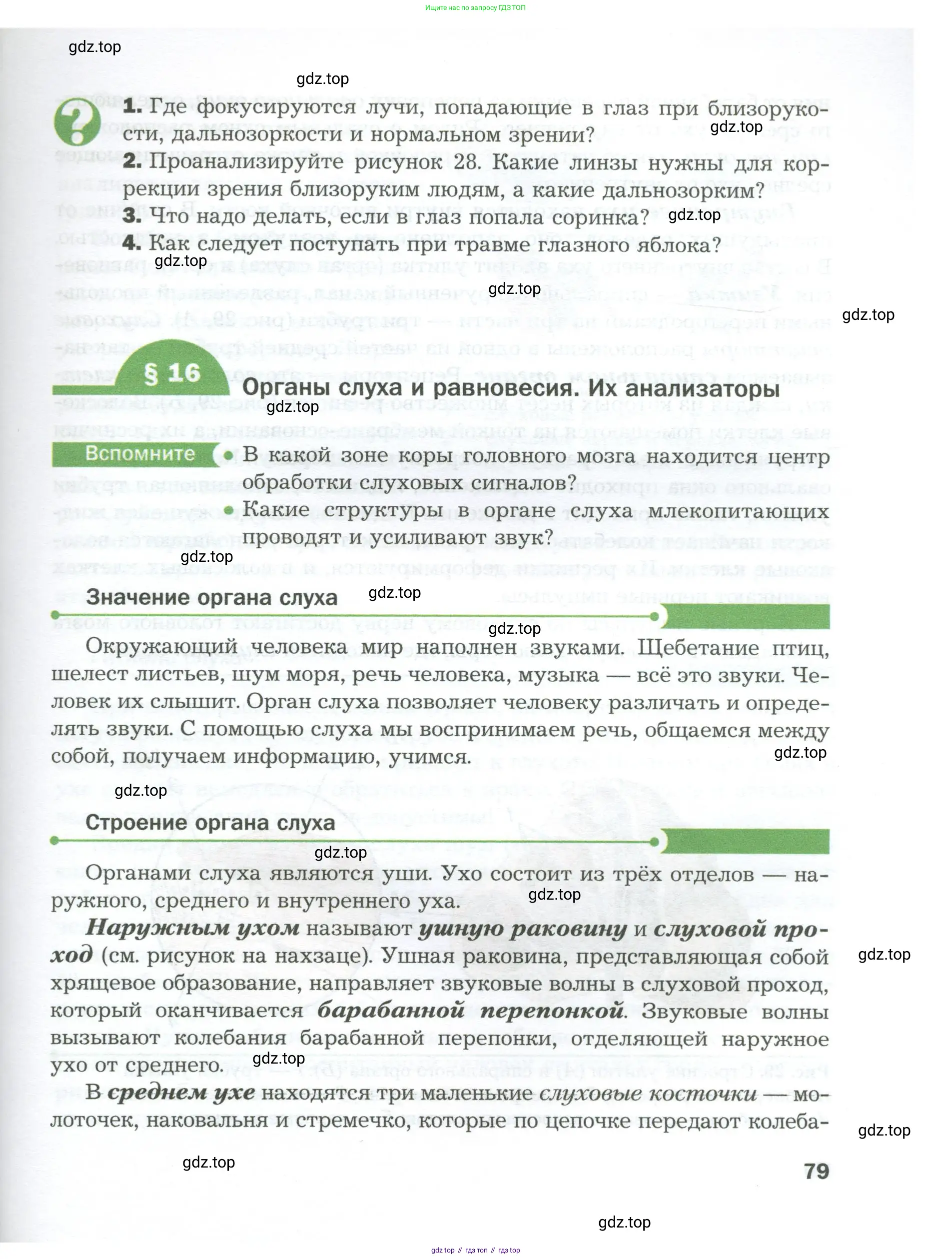 Биология, 9 класс Учебник, авторы: Драгомилов Александр Григорьевич, Маш Реми Давидович, издательство Просвещение, Москва, 2021, коричневого цвета, страница 79