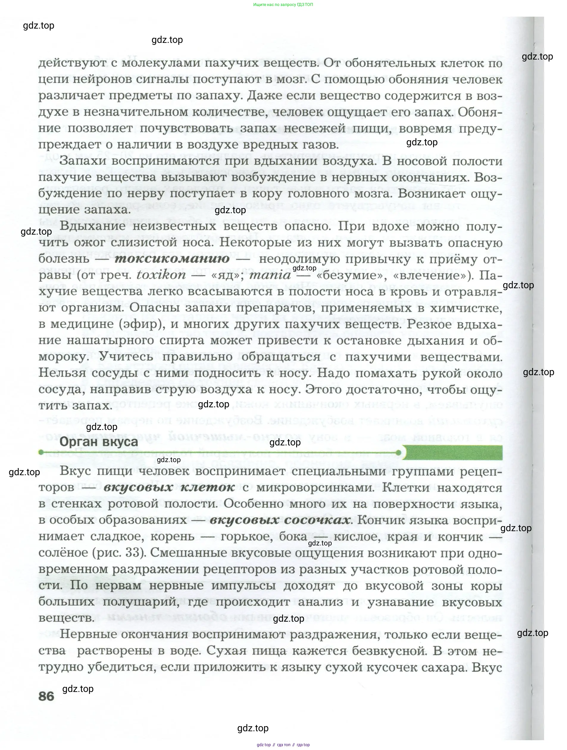 Биология, 9 класс Учебник, авторы: Драгомилов Александр Григорьевич, Маш Реми Давидович, издательство Просвещение, Москва, 2021, коричневого цвета, страница 86