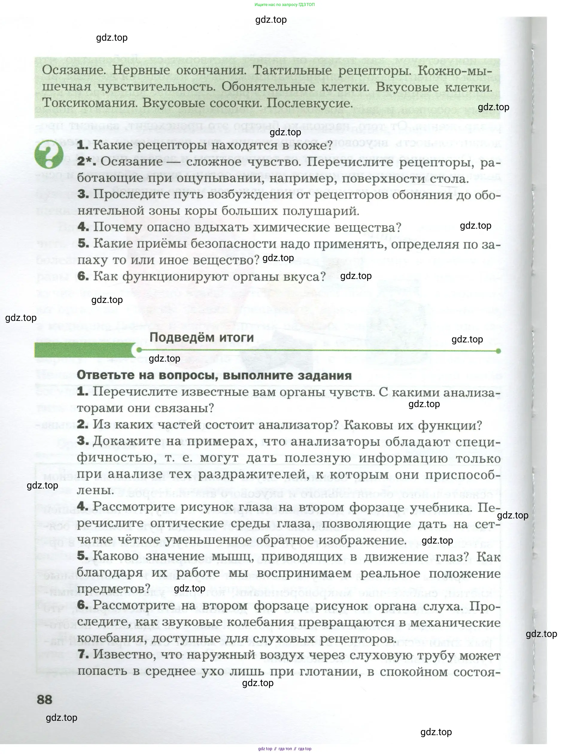 Биология, 9 класс Учебник, авторы: Драгомилов Александр Григорьевич, Маш Реми Давидович, издательство Просвещение, Москва, 2021, коричневого цвета, страница 88