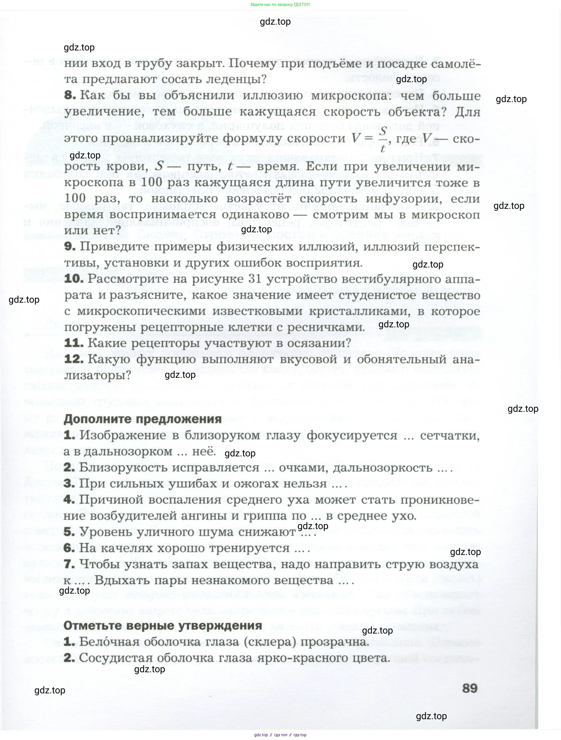 Биология, 9 класс Учебник, авторы: Драгомилов Александр Григорьевич, Маш Реми Давидович, издательство Просвещение, Москва, 2021, коричневого цвета, страница 89