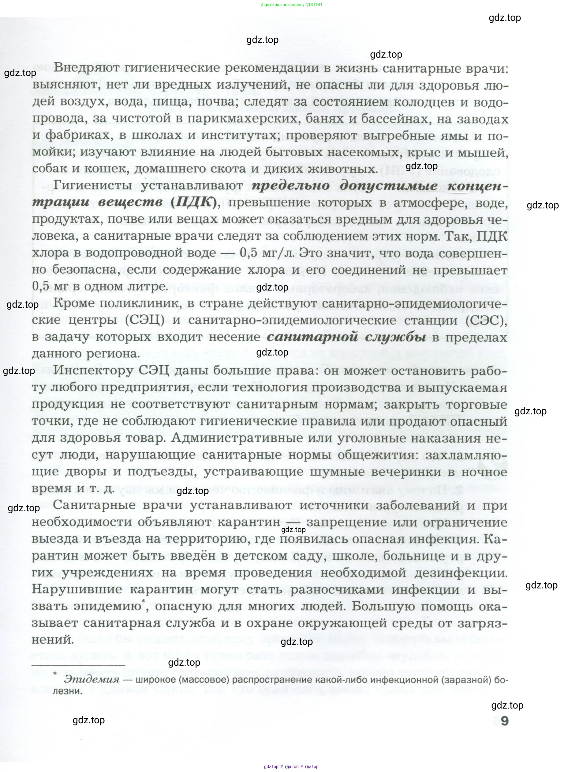 Биология, 9 класс Учебник, авторы: Драгомилов Александр Григорьевич, Маш Реми Давидович, издательство Просвещение, Москва, 2021, коричневого цвета, страница 9