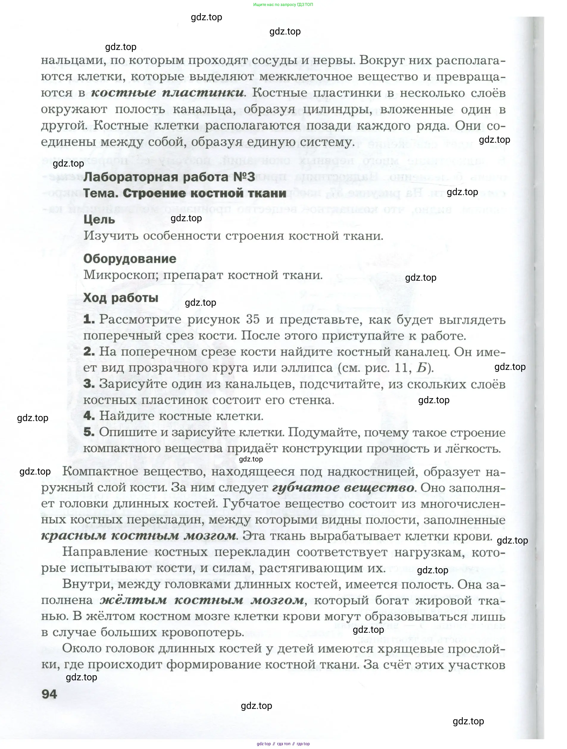 Биология, 9 класс Учебник, авторы: Драгомилов Александр Григорьевич, Маш Реми Давидович, издательство Просвещение, Москва, 2021, коричневого цвета, страница 94