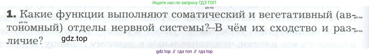 Биология, 9 класс Учебник, авторы: Драгомилов Александр Григорьевич, Маш Реми Давидович, издательство Просвещение, Москва, 2021, коричневого цвета, страница 58, номер 1, Условие