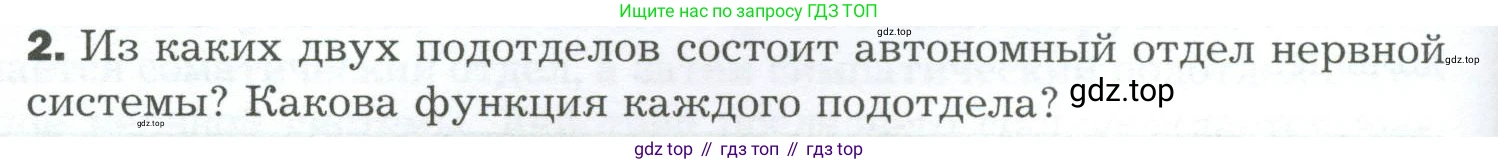 Биология, 9 класс Учебник, авторы: Драгомилов Александр Григорьевич, Маш Реми Давидович, издательство Просвещение, Москва, 2021, коричневого цвета, страница 58, номер 2, Условие