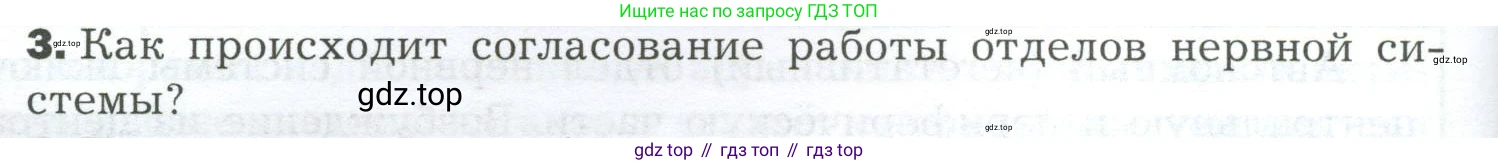 Биология, 9 класс Учебник, авторы: Драгомилов Александр Григорьевич, Маш Реми Давидович, издательство Просвещение, Москва, 2021, коричневого цвета, страница 58, номер 3, Условие