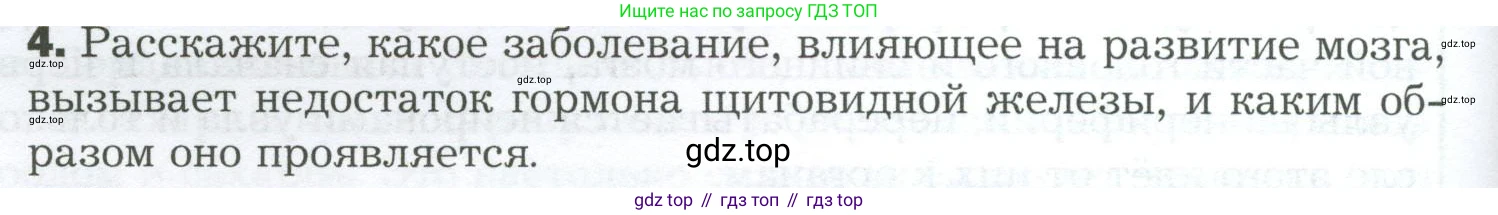 Биология, 9 класс Учебник, авторы: Драгомилов Александр Григорьевич, Маш Реми Давидович, издательство Просвещение, Москва, 2021, коричневого цвета, страница 58, номер 4, Условие