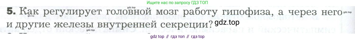 Биология, 9 класс Учебник, авторы: Драгомилов Александр Григорьевич, Маш Реми Давидович, издательство Просвещение, Москва, 2021, коричневого цвета, страница 58, номер 5, Условие