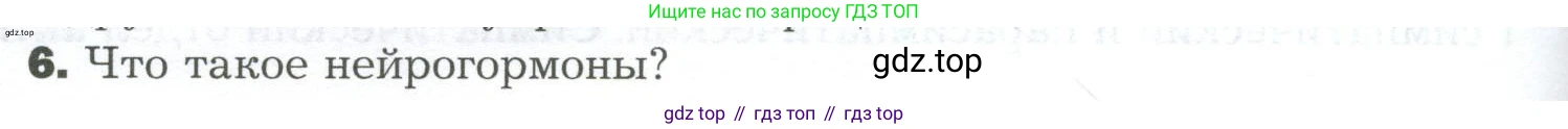Биология, 9 класс Учебник, авторы: Драгомилов Александр Григорьевич, Маш Реми Давидович, издательство Просвещение, Москва, 2021, коричневого цвета, страница 58, номер 6, Условие