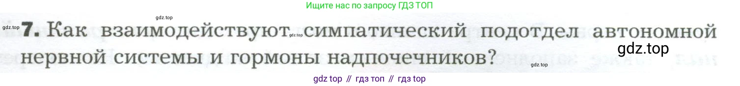 Биология, 9 класс Учебник, авторы: Драгомилов Александр Григорьевич, Маш Реми Давидович, издательство Просвещение, Москва, 2021, коричневого цвета, страница 59, номер 7, Условие