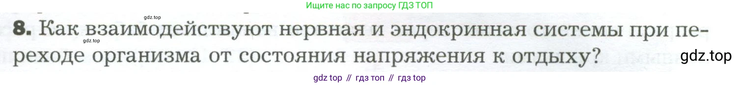 Биология, 9 класс Учебник, авторы: Драгомилов Александр Григорьевич, Маш Реми Давидович, издательство Просвещение, Москва, 2021, коричневого цвета, страница 59, номер 8, Условие