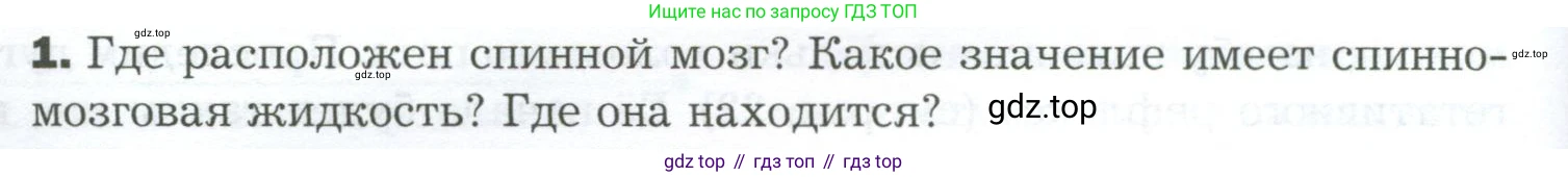Биология, 9 класс Учебник, авторы: Драгомилов Александр Григорьевич, Маш Реми Давидович, издательство Просвещение, Москва, 2021, коричневого цвета, страница 62, номер 1, Условие