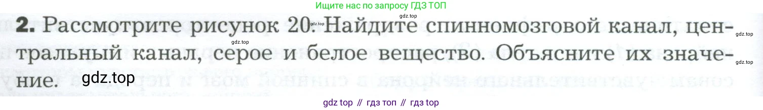 Биология, 9 класс Учебник, авторы: Драгомилов Александр Григорьевич, Маш Реми Давидович, издательство Просвещение, Москва, 2021, коричневого цвета, страница 62, номер 2, Условие