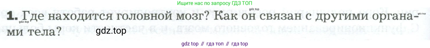 Биология, 9 класс Учебник, авторы: Драгомилов Александр Григорьевич, Маш Реми Давидович, издательство Просвещение, Москва, 2021, коричневого цвета, страница 66, номер 1, Условие
