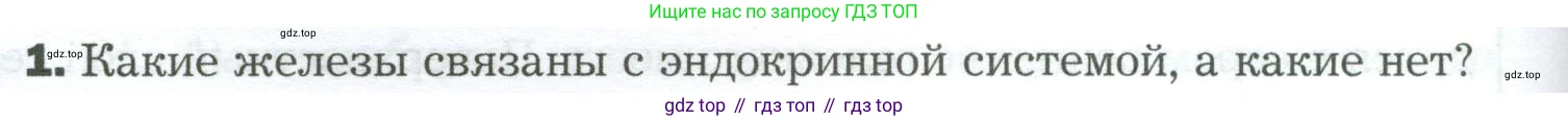Биология, 9 класс Учебник, авторы: Драгомилов Александр Григорьевич, Маш Реми Давидович, издательство Просвещение, Москва, 2021, коричневого цвета, страница 66, номер 1, Условие