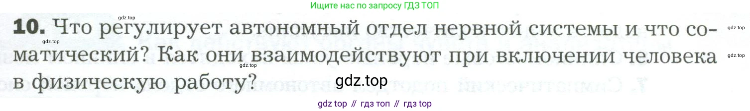 Биология, 9 класс Учебник, авторы: Драгомилов Александр Григорьевич, Маш Реми Давидович, издательство Просвещение, Москва, 2021, коричневого цвета, страница 67, номер 10, Условие