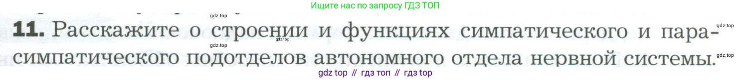 Биология, 9 класс Учебник, авторы: Драгомилов Александр Григорьевич, Маш Реми Давидович, издательство Просвещение, Москва, 2021, коричневого цвета, страница 67, номер 11, Условие