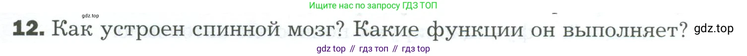 Биология, 9 класс Учебник, авторы: Драгомилов Александр Григорьевич, Маш Реми Давидович, издательство Просвещение, Москва, 2021, коричневого цвета, страница 67, номер 12, Условие