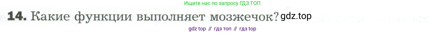 Биология, 9 класс Учебник, авторы: Драгомилов Александр Григорьевич, Маш Реми Давидович, издательство Просвещение, Москва, 2021, коричневого цвета, страница 67, номер 14, Условие