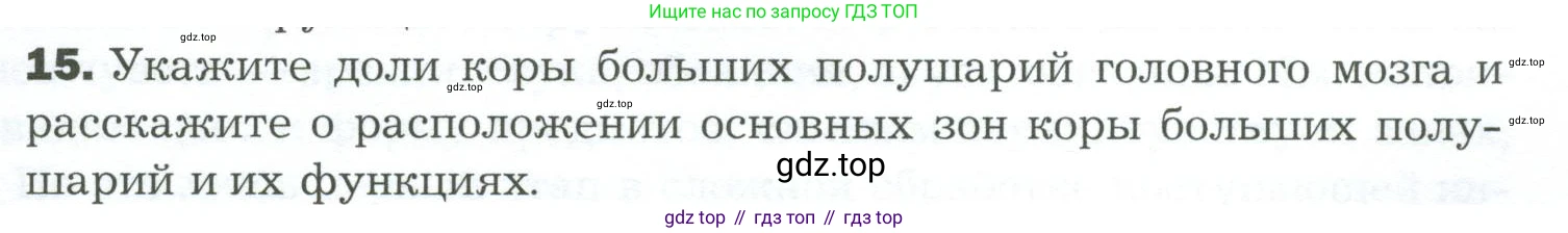 Биология, 9 класс Учебник, авторы: Драгомилов Александр Григорьевич, Маш Реми Давидович, издательство Просвещение, Москва, 2021, коричневого цвета, страница 67, номер 15, Условие