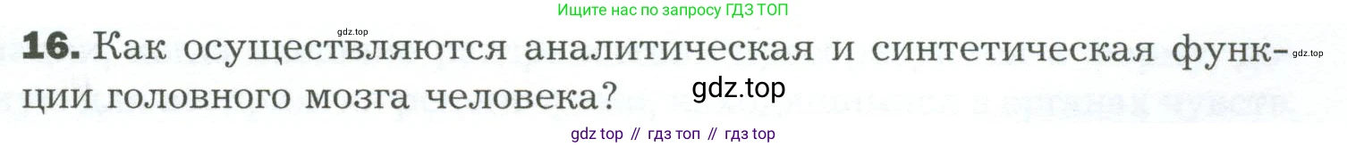 Биология, 9 класс Учебник, авторы: Драгомилов Александр Григорьевич, Маш Реми Давидович, издательство Просвещение, Москва, 2021, коричневого цвета, страница 67, номер 16, Условие