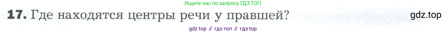 Биология, 9 класс Учебник, авторы: Драгомилов Александр Григорьевич, Маш Реми Давидович, издательство Просвещение, Москва, 2021, коричневого цвета, страница 67, номер 17, Условие