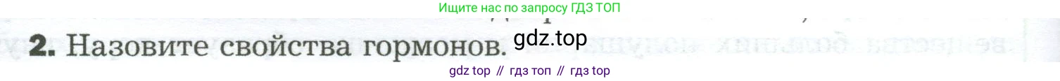 Биология, 9 класс Учебник, авторы: Драгомилов Александр Григорьевич, Маш Реми Давидович, издательство Просвещение, Москва, 2021, коричневого цвета, страница 66, номер 2, Условие