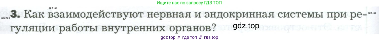 Биология, 9 класс Учебник, авторы: Драгомилов Александр Григорьевич, Маш Реми Давидович, издательство Просвещение, Москва, 2021, коричневого цвета, страница 66, номер 3, Условие