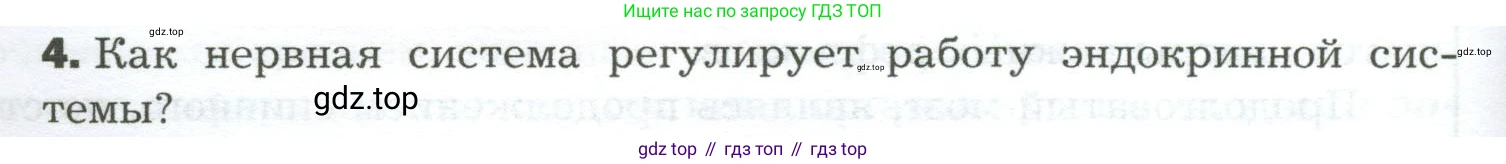 Биология, 9 класс Учебник, авторы: Драгомилов Александр Григорьевич, Маш Реми Давидович, издательство Просвещение, Москва, 2021, коричневого цвета, страница 66, номер 4, Условие