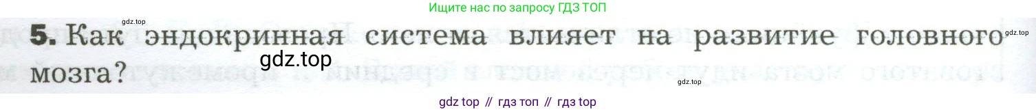Биология, 9 класс Учебник, авторы: Драгомилов Александр Григорьевич, Маш Реми Давидович, издательство Просвещение, Москва, 2021, коричневого цвета, страница 66, номер 5, Условие