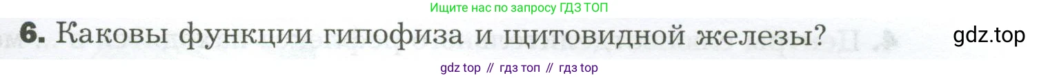 Биология, 9 класс Учебник, авторы: Драгомилов Александр Григорьевич, Маш Реми Давидович, издательство Просвещение, Москва, 2021, коричневого цвета, страница 67, номер 6, Условие