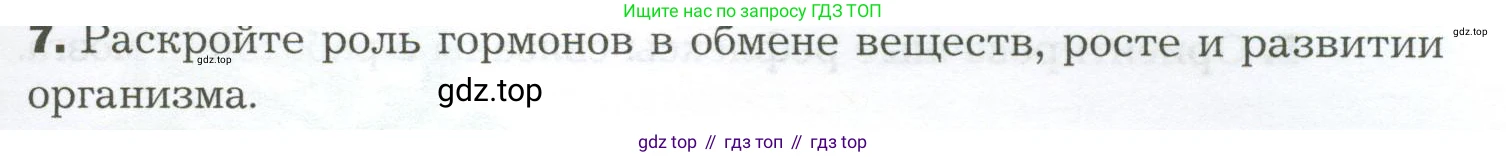 Биология, 9 класс Учебник, авторы: Драгомилов Александр Григорьевич, Маш Реми Давидович, издательство Просвещение, Москва, 2021, коричневого цвета, страница 67, номер 7, Условие