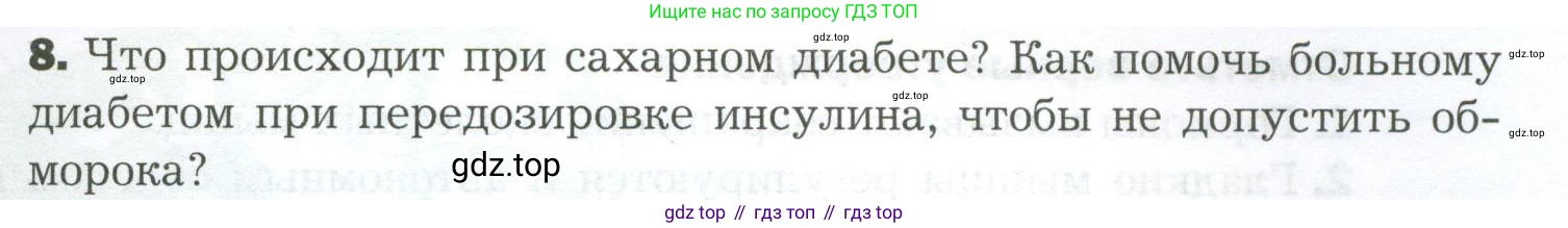 Биология, 9 класс Учебник, авторы: Драгомилов Александр Григорьевич, Маш Реми Давидович, издательство Просвещение, Москва, 2021, коричневого цвета, страница 67, номер 8, Условие
