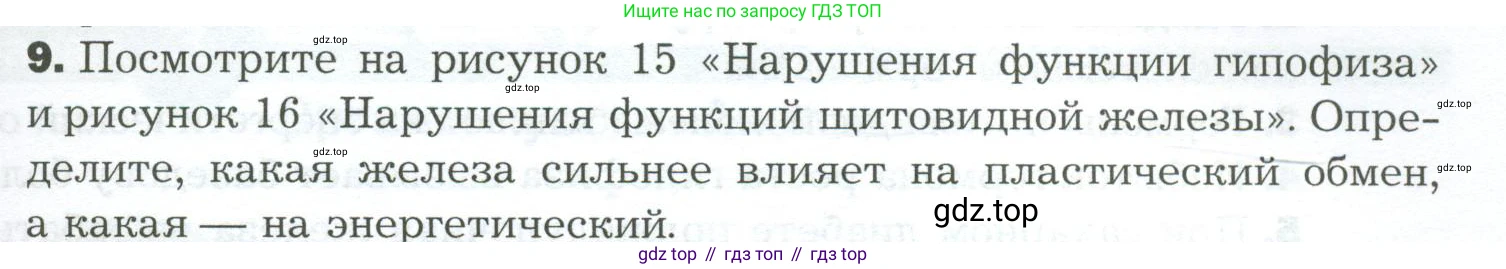 Биология, 9 класс Учебник, авторы: Драгомилов Александр Григорьевич, Маш Реми Давидович, издательство Просвещение, Москва, 2021, коричневого цвета, страница 67, номер 9, Условие