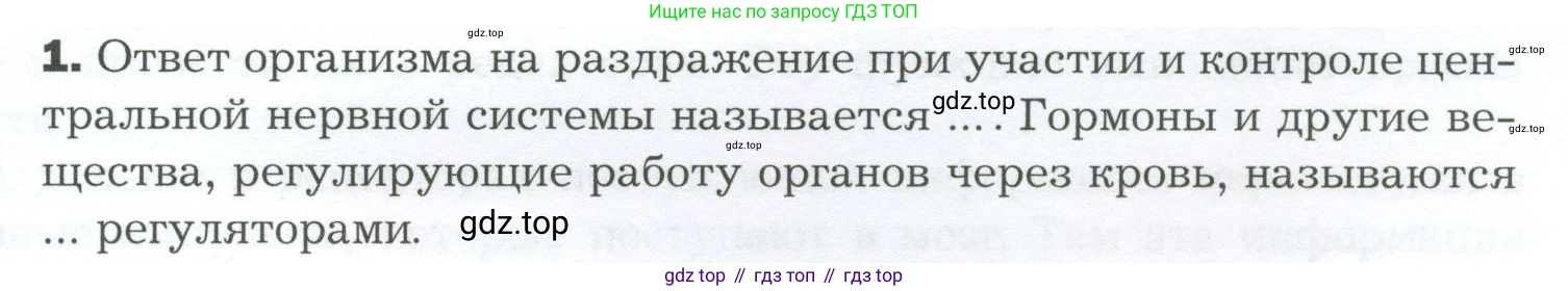 Биология, 9 класс Учебник, авторы: Драгомилов Александр Григорьевич, Маш Реми Давидович, издательство Просвещение, Москва, 2021, коричневого цвета, страница 67, номер 1, Условие