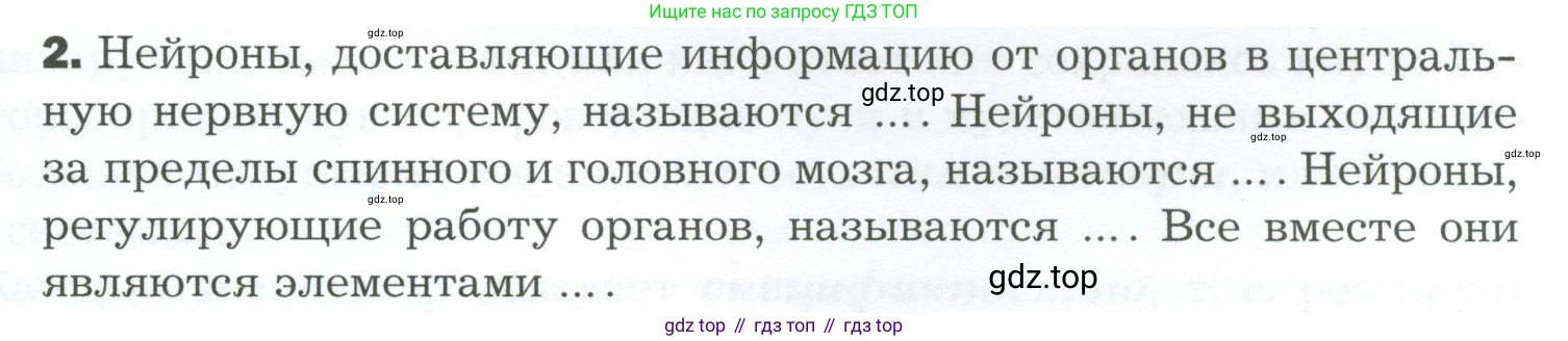 Биология, 9 класс Учебник, авторы: Драгомилов Александр Григорьевич, Маш Реми Давидович, издательство Просвещение, Москва, 2021, коричневого цвета, страница 67, номер 2, Условие