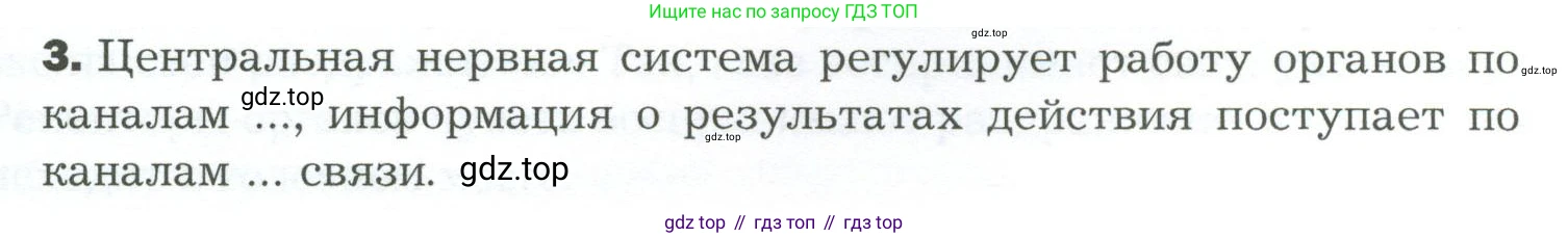 Биология, 9 класс Учебник, авторы: Драгомилов Александр Григорьевич, Маш Реми Давидович, издательство Просвещение, Москва, 2021, коричневого цвета, страница 67, номер 3, Условие