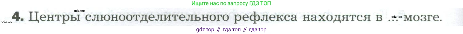 Биология, 9 класс Учебник, авторы: Драгомилов Александр Григорьевич, Маш Реми Давидович, издательство Просвещение, Москва, 2021, коричневого цвета, страница 68, номер 4, Условие