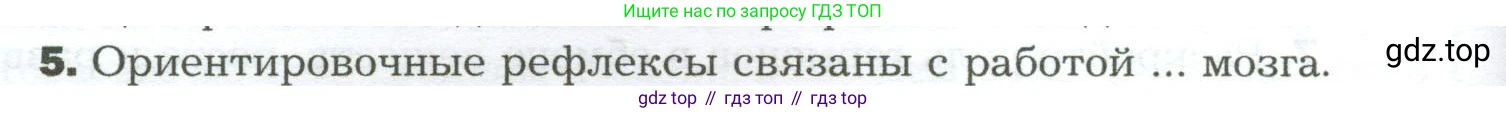 Биология, 9 класс Учебник, авторы: Драгомилов Александр Григорьевич, Маш Реми Давидович, издательство Просвещение, Москва, 2021, коричневого цвета, страница 68, номер 5, Условие