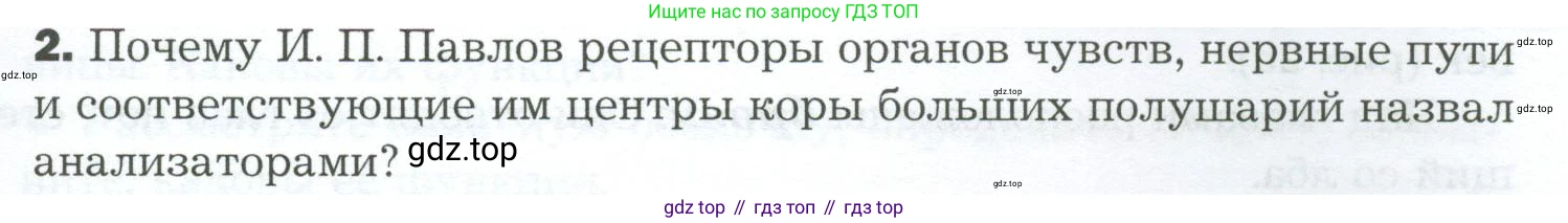 Биология, 9 класс Учебник, авторы: Драгомилов Александр Григорьевич, Маш Реми Давидович, издательство Просвещение, Москва, 2021, коричневого цвета, страница 71, номер 2, Условие