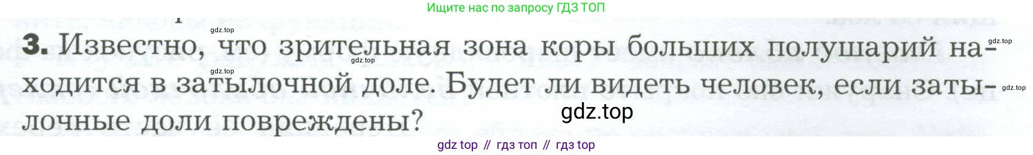 Биология, 9 класс Учебник, авторы: Драгомилов Александр Григорьевич, Маш Реми Давидович, издательство Просвещение, Москва, 2021, коричневого цвета, страница 71, номер 3, Условие