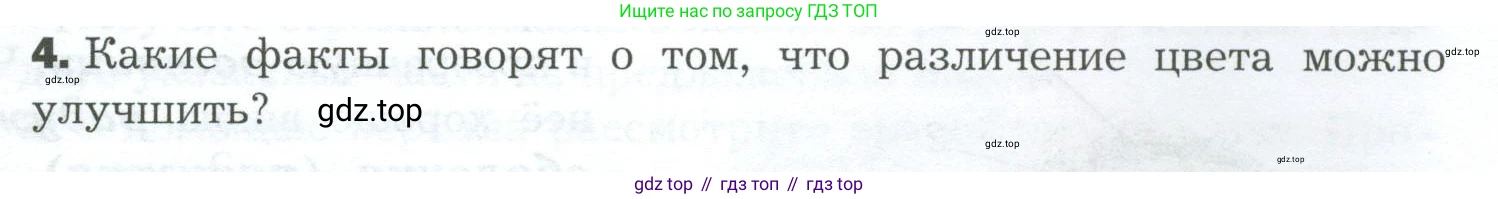 Биология, 9 класс Учебник, авторы: Драгомилов Александр Григорьевич, Маш Реми Давидович, издательство Просвещение, Москва, 2021, коричневого цвета, страница 71, номер 4, Условие