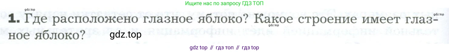 Биология, 9 класс Учебник, авторы: Драгомилов Александр Григорьевич, Маш Реми Давидович, издательство Просвещение, Москва, 2021, коричневого цвета, страница 76, номер 1, Условие