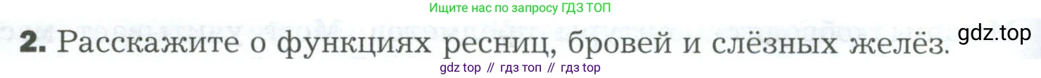 Биология, 9 класс Учебник, авторы: Драгомилов Александр Григорьевич, Маш Реми Давидович, издательство Просвещение, Москва, 2021, коричневого цвета, страница 76, номер 2, Условие