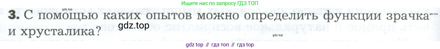 Биология, 9 класс Учебник, авторы: Драгомилов Александр Григорьевич, Маш Реми Давидович, издательство Просвещение, Москва, 2021, коричневого цвета, страница 76, номер 3, Условие
