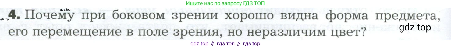 Биология, 9 класс Учебник, авторы: Драгомилов Александр Григорьевич, Маш Реми Давидович, издательство Просвещение, Москва, 2021, коричневого цвета, страница 76, номер 4, Условие