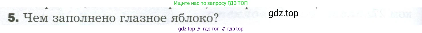 Биология, 9 класс Учебник, авторы: Драгомилов Александр Григорьевич, Маш Реми Давидович, издательство Просвещение, Москва, 2021, коричневого цвета, страница 76, номер 5, Условие