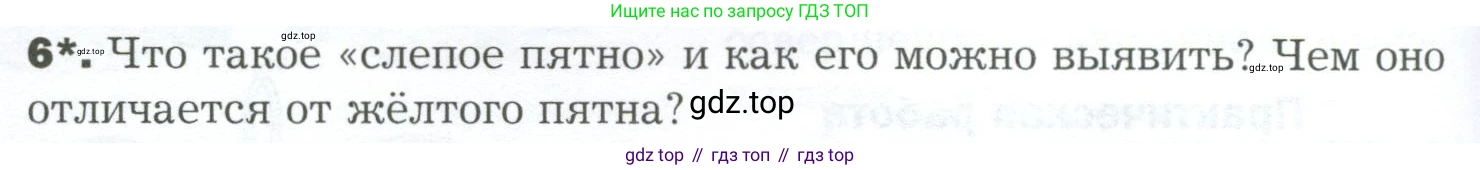 Биология, 9 класс Учебник, авторы: Драгомилов Александр Григорьевич, Маш Реми Давидович, издательство Просвещение, Москва, 2021, коричневого цвета, страница 76, номер 6, Условие