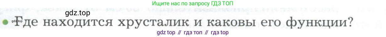 Биология, 9 класс Учебник, авторы: Драгомилов Александр Григорьевич, Маш Реми Давидович, издательство Просвещение, Москва, 2021, коричневого цвета, страница 76, номер 1, Условие