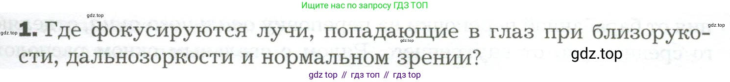 Биология, 9 класс Учебник, авторы: Драгомилов Александр Григорьевич, Маш Реми Давидович, издательство Просвещение, Москва, 2021, коричневого цвета, страница 79, номер 1, Условие